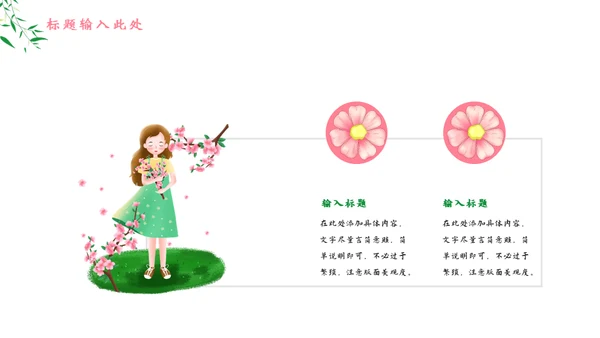 四月你好春天郊游春游通用PPT模板