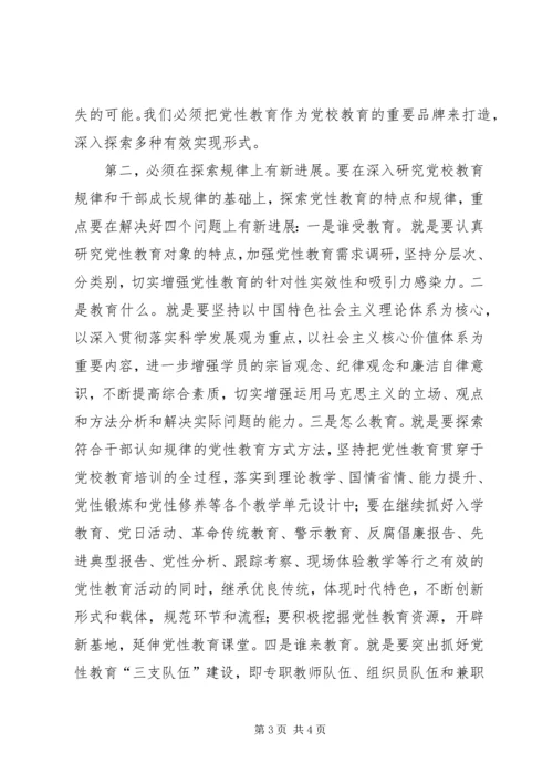 党性教育重要品牌打造思考.docx
