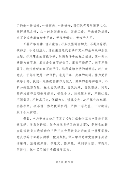 二学一做忠诚干净但当心得8篇.docx