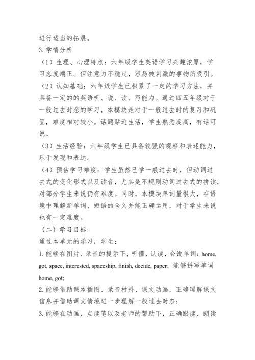 外研版（三起）六年级下册Module 6 教学设计+任务单（两课时）