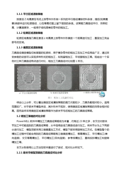 基于五轴数控机床的膝关节复杂曲面高效加工策略.docx