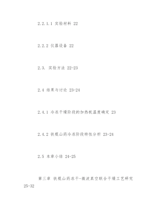 食品安全硕士毕业论文提纲.docx