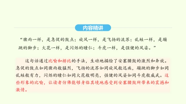 第3课 安塞腰鼓 统编版语文八年级下册 同步精品课件