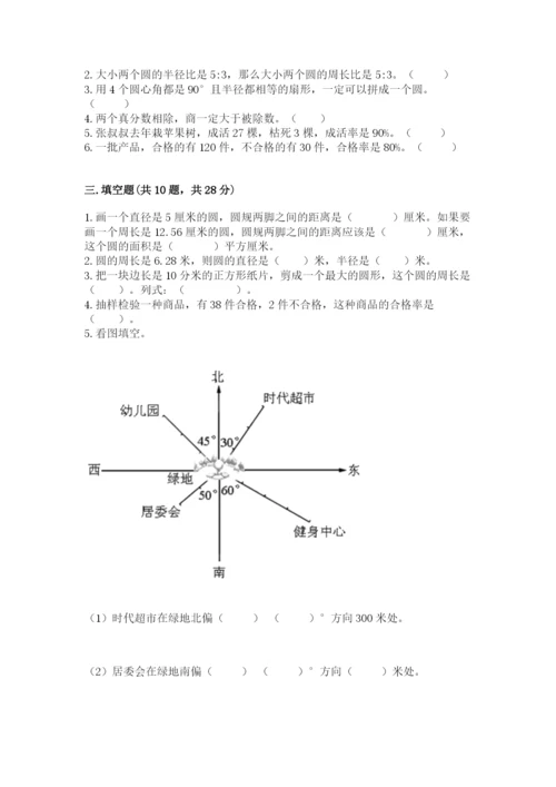 2022人教版六年级上册数学期末测试卷【最新】.docx