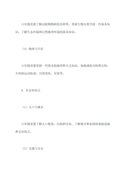 六年级需要注意什么知识点