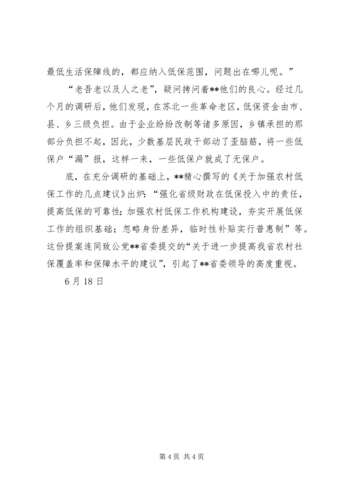 优秀检察官先进事迹——市检察院法律政策研究室主任 (2).docx