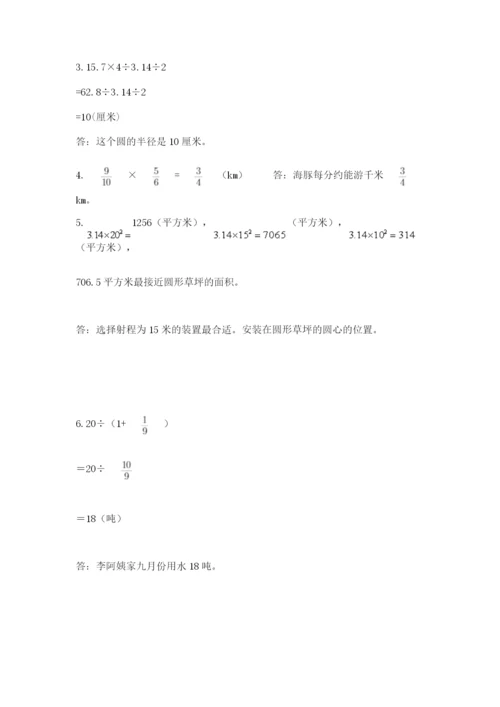 2022六年级上册数学期末测试卷附答案【培优】.docx