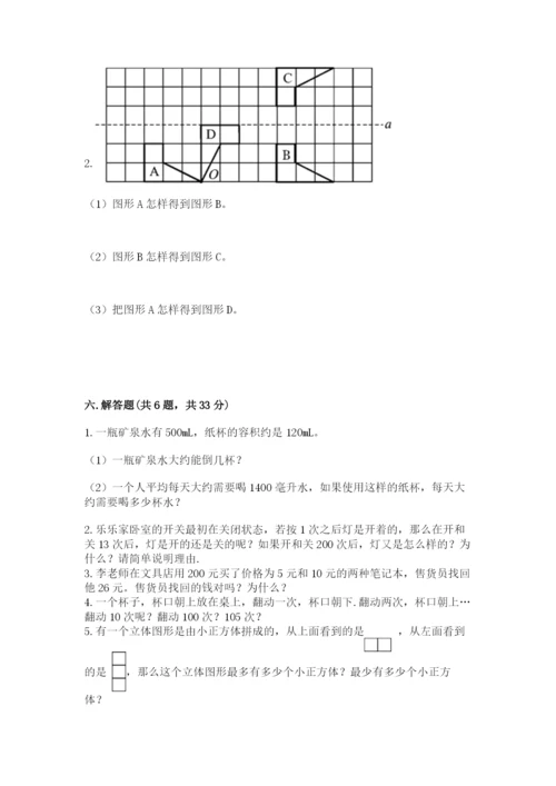 人教版五年级下册数学期末考试卷及答案一套.docx