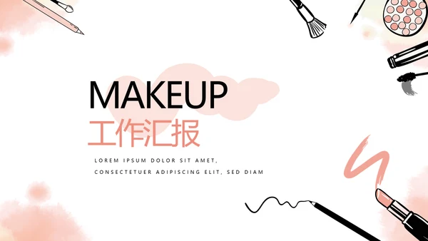 手绘化妆师美容工作总结汇报动态PPT