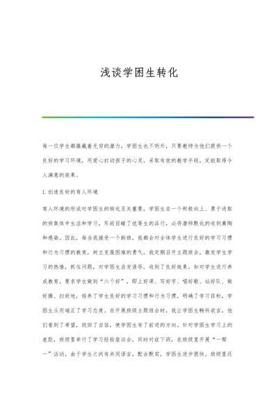 浅谈学前教育的重要性及科学方法.docx