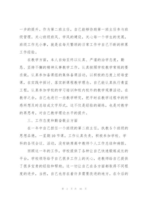 教师年度考核登记表个人总结15篇.docx