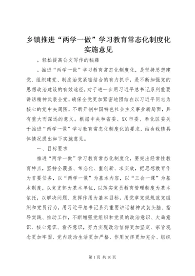 乡镇推进“两学一做”学习教育常态化制度化实施意见.docx