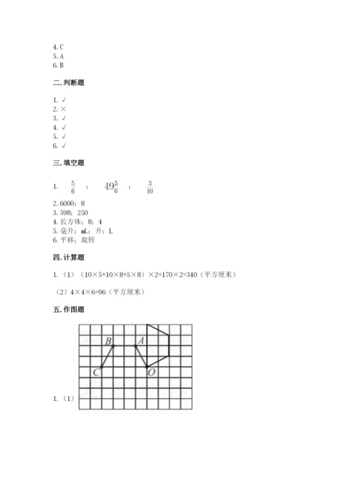 人教版小学五年级下册数学期末试卷附答案（名师推荐）.docx