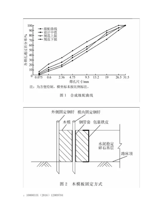 高速公路路面基层全厚式施工技术的应用.docx