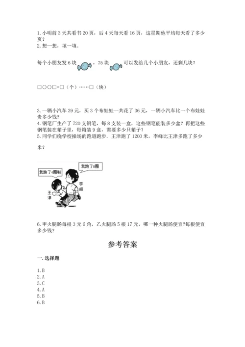 人教版三年级下册数学期中测试卷附答案（巩固）.docx