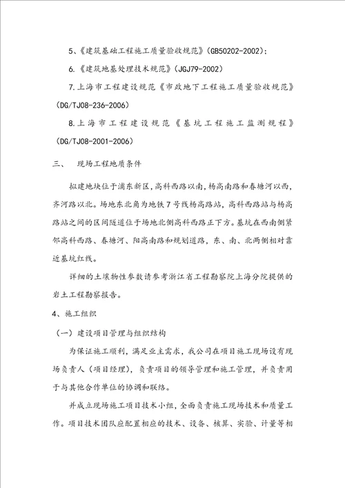 钢板桩与支撑施工方案