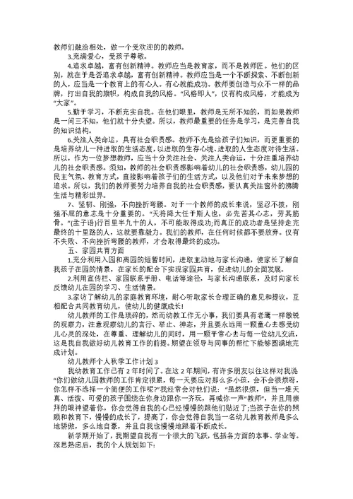 学校学年度教师工作计划5篇