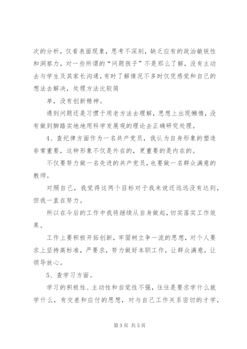 五查五看个人自查报告 (5).docx