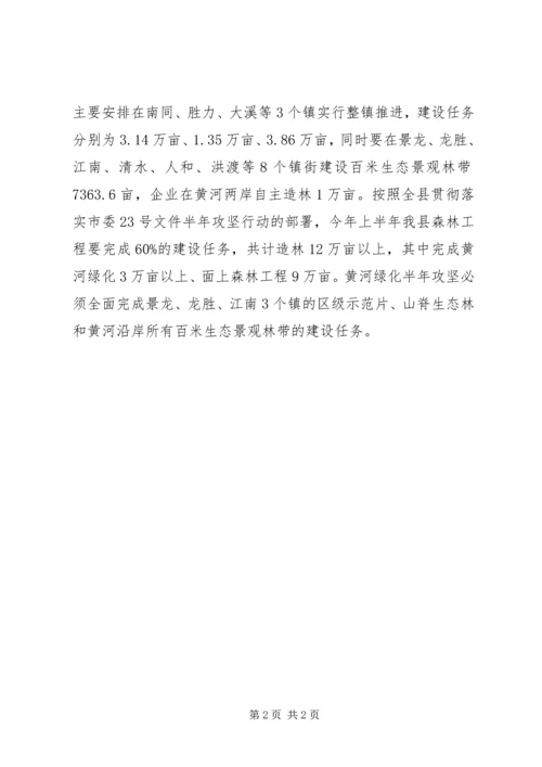 林业局城镇化工作计划.docx