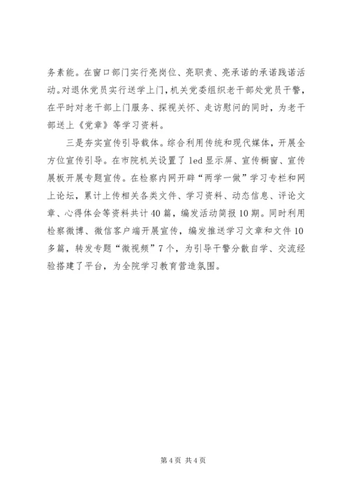 人民检察院“两学一做”学习教育推进情况报告.docx