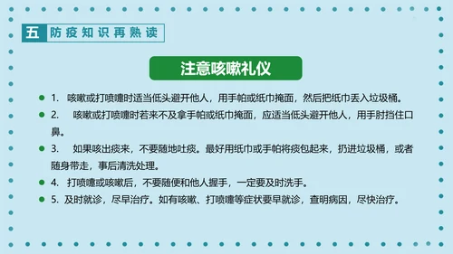 全国爱国卫生月PPT主题班会课件模板