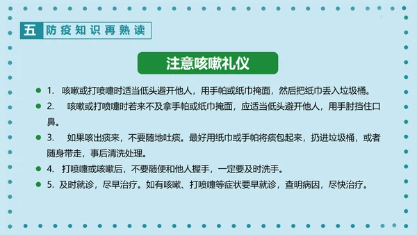 全国爱国卫生月PPT主题班会课件模板