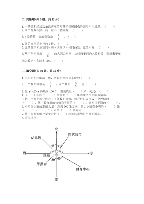 2022六年级上册数学期末考试试卷（各地真题）word版.docx