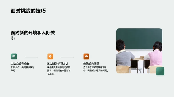 勇闯四年级