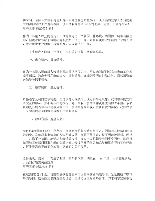 年终工作总结2022精选19篇