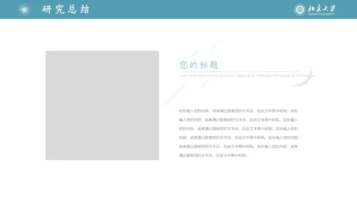 环境艺术学与工程论文答辩通用PPT模板