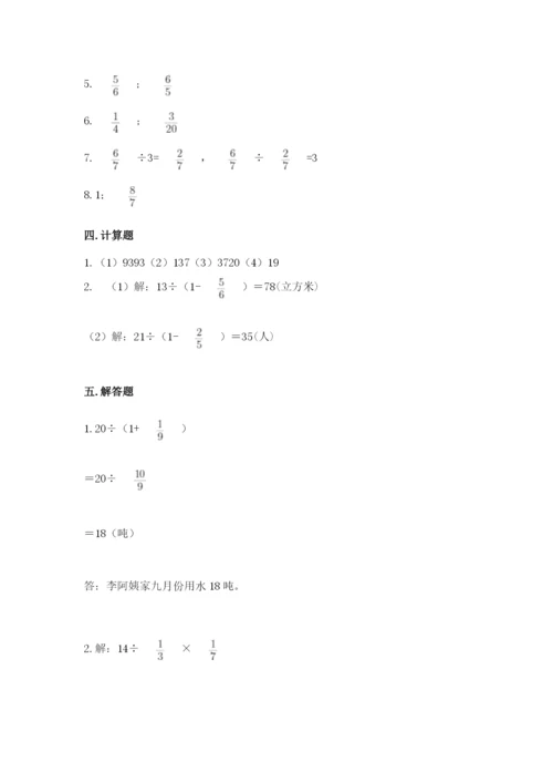 冀教版五年级下册数学第六单元 分数除法 测试卷附参考答案【轻巧夺冠】.docx