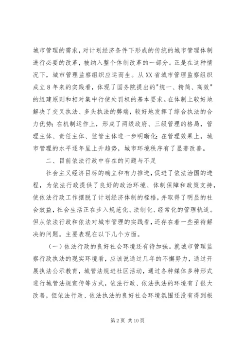 关于依法行政中存在的问题及对策.docx