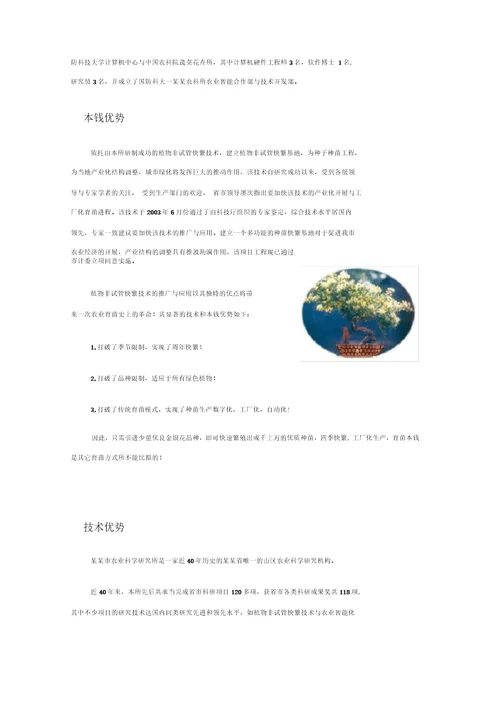 浙江省丽水地区金银花发展种植可行性分析报告报告材料