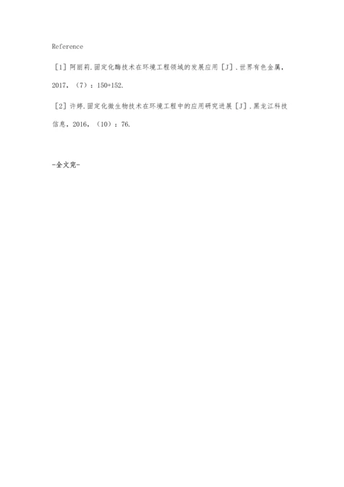 环境工程中固定化酶与固定化微生物的应用李行.docx