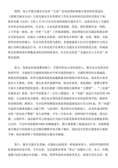 浅析从源头预防减少交通事故的发生及预防对策