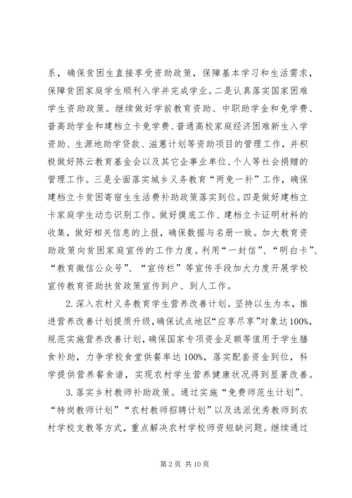 教育脱贫攻坚三年行动计划.docx