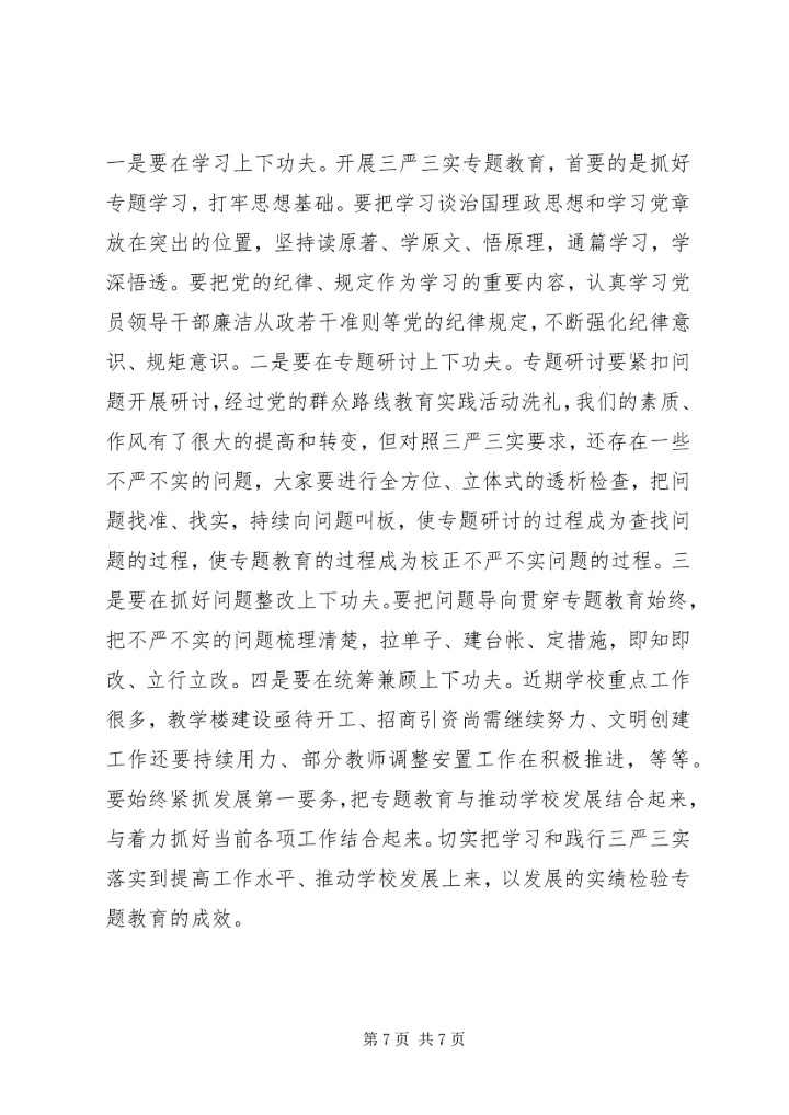 坚定理想信念强化四种意识个人发言提纲.docx