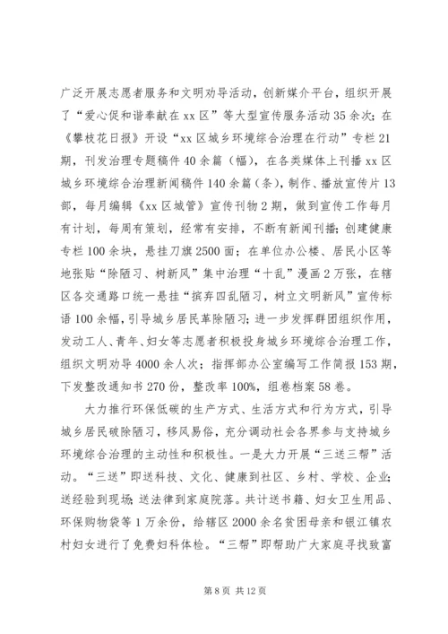 城乡环境综合治理五十百千示范工程汇报材料.docx