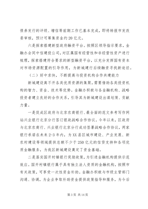 乡镇金融工作总结.docx