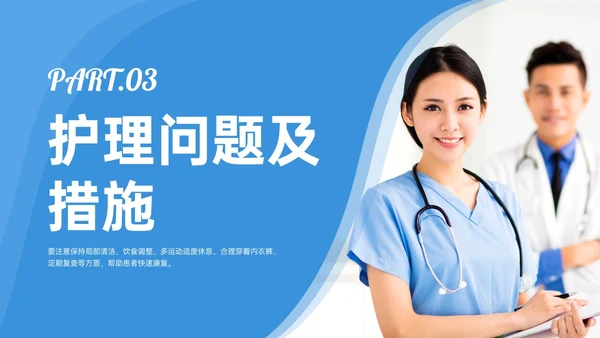 蓝色商务简约实拍风格腹股沟疝护理培训PPT模板护理查房