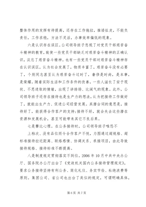 公司领导班子对照检查材料(群众路线).docx