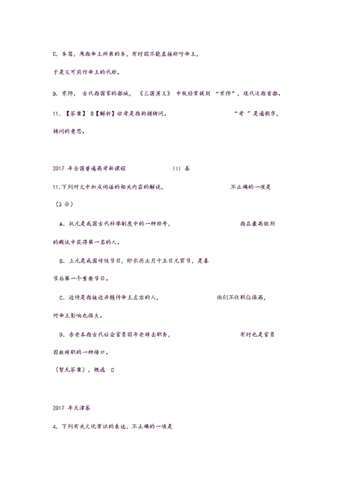 2014——2017年语文高考文化常识真题及答案