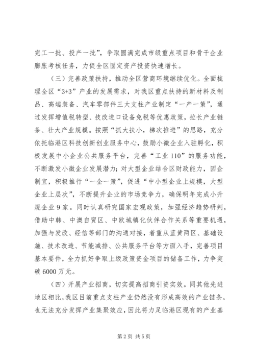 开发区经济发展局年度工作计划.docx