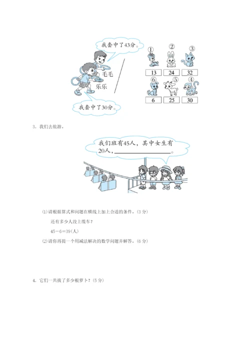 2022一年级数学下学期期末归类达标测试卷4 新人教版.docx