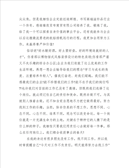 企业文化演讲稿范文四篇