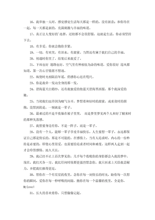 甜蜜朋友圈文案句子大全80句精选