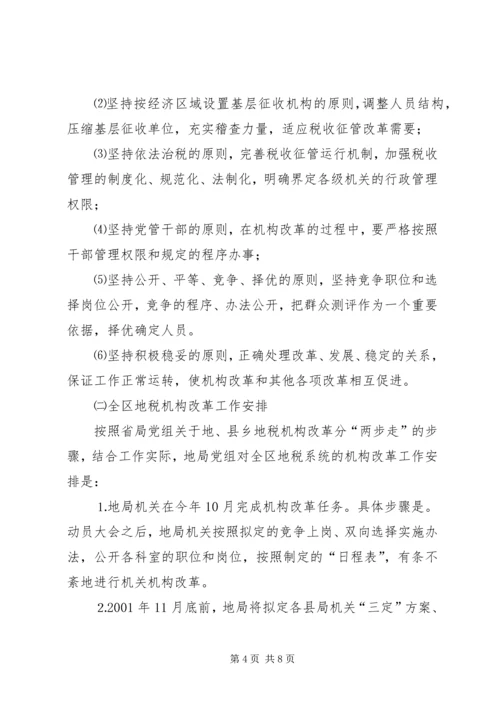 坚定信心,明确目标,积极稳妥完成机构改革任务.docx