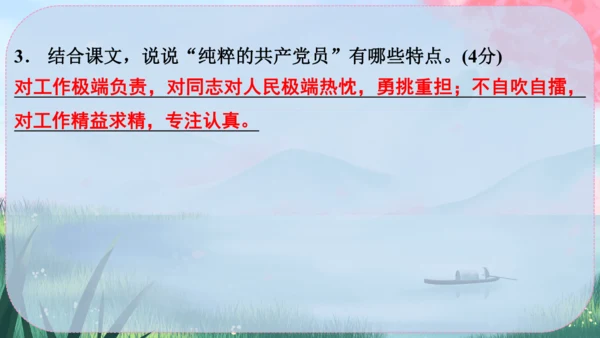13《纪念白求恩》课件