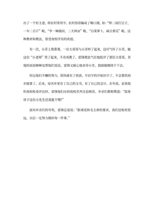 雷锋精神宣传故事word模板