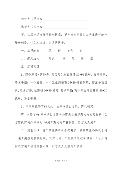 2022委托合同_265.docx